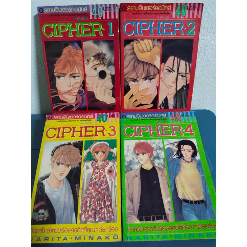 CIPHER - ไซเฟอร์ 4 เล่มจบครบ (หนังสือการ์ตูนมือสอง)