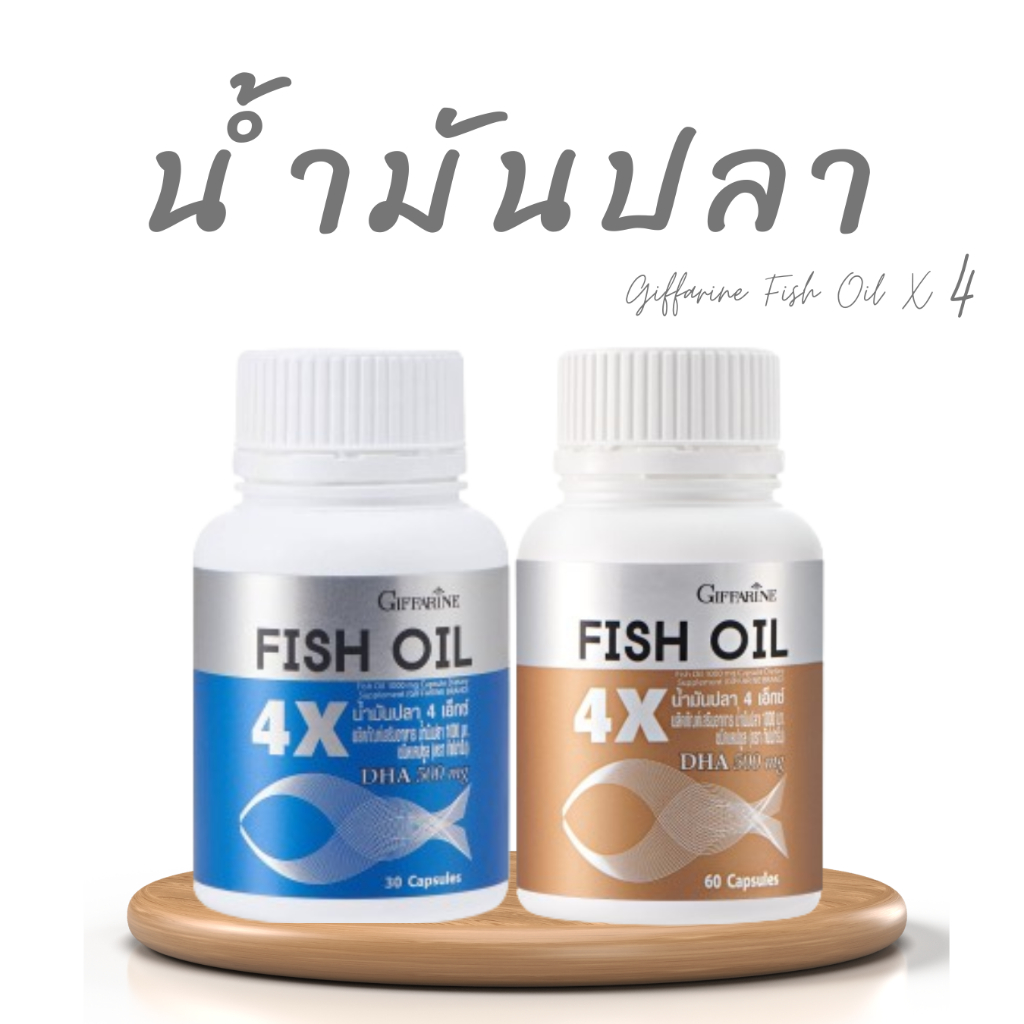 fish oil อาหารเสริม ส่งฟรี น้ํามันปลา omega3 dha วิตามิน giffarine กิฟฟารีน vitamin บํารุงสมอง fish 