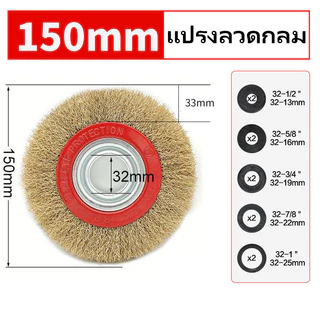 แปรงลวดกลม4 นิ้ 6 นิ้ 8 นิ้ว BEST QUALITY ขนแปรงไม่หลุดง่าย!! ทำจากเส้นลวดคุณภาพสูง งานขัด ตกแต่งชิ้นงาน เก็บชิ้นงาน ใช้