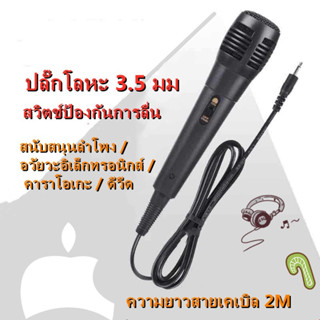 THKK--ไมโครโฟนเสียบ 3.5 มม. ความยาวสาย 2 ม. รองรับลำโพง / ออ…