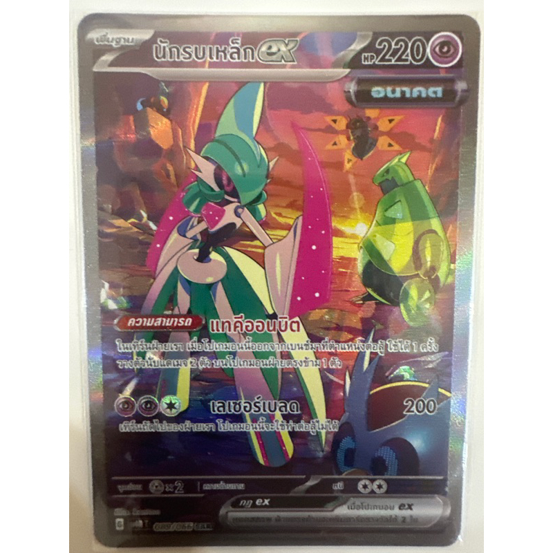 นักรบเหล็ก EX 089/066 SAR ของแท้พร้อมส่ง pokemon thai card โปเกมอนการ์ดภาษาไทย sv4m t