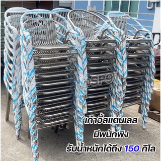 เก้าอี้สแตนเลส เก้าอี้พนักพิง รับน้ำหนักได้ 150กิโล สูงจากพื้นถึงพนักพิง 75เซน (ราคา 1 ตัว) รูปถ่ายจริง สินค้ามีสต๊อก