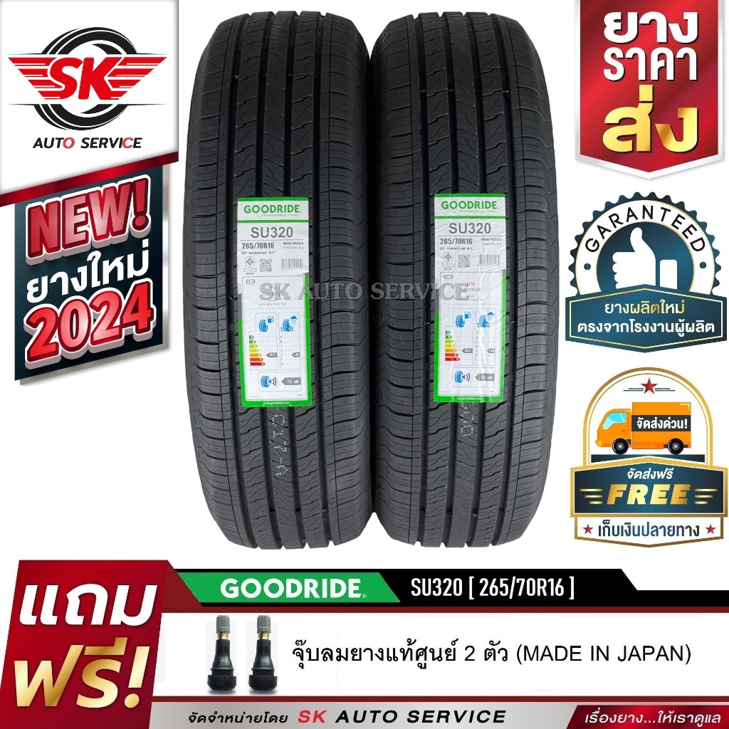 GOODRIDE ยางรถยนต์ 265/70R16 (ล้อขอบ16) รุ่น SU320 2 เส้น (ยางใหม่กริ๊ปปี 2024)
