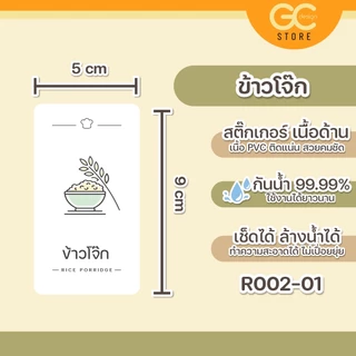 สติ๊กเกอร์ติดกล่องเก็บข้าวสาร ถังข้าวสาร ล้างน้ำได้ เพื่อแยกประเภทของข้าว สินค้าพร้อมส่ง-R002-