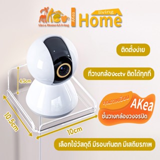 Akea ชั้นวางกล้องวงจรปิด ที่ตั้งกล้องวงจร ชั้นตั้งกล้องcctv …