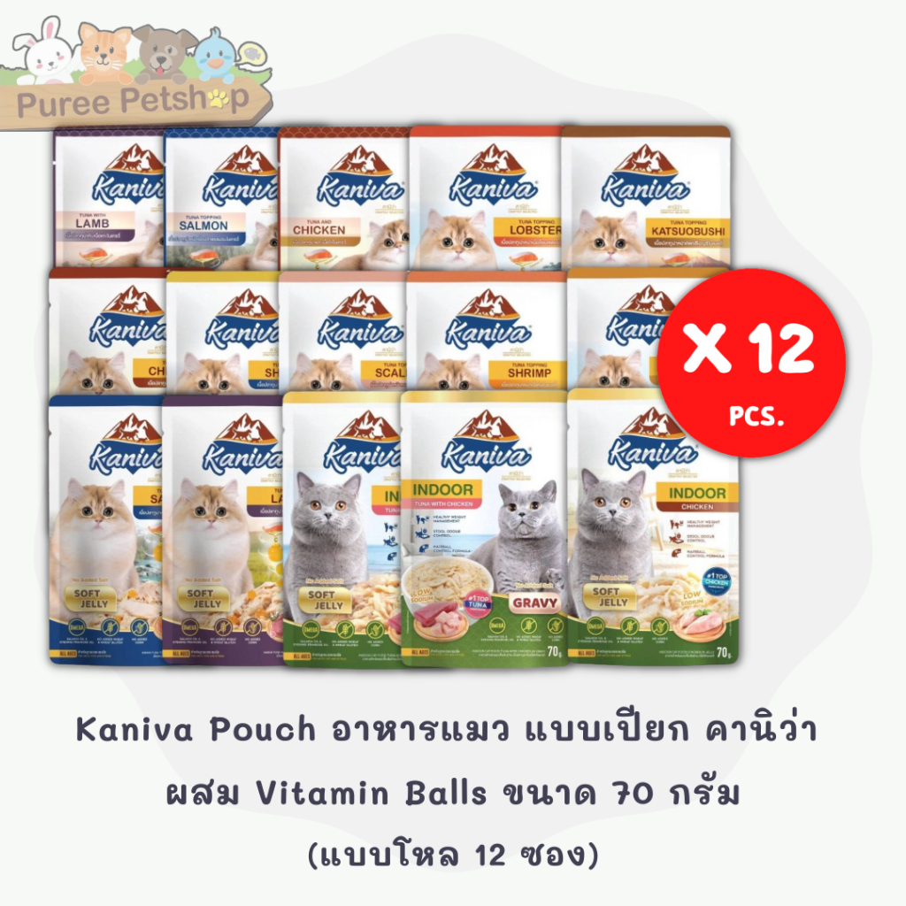 Kaniva Pouch อาหารแมว แบบเปียก คานิว่า ผสม Vitamin Balls ขนาด 70 กรัม (ยกโหล 12 ซอง)