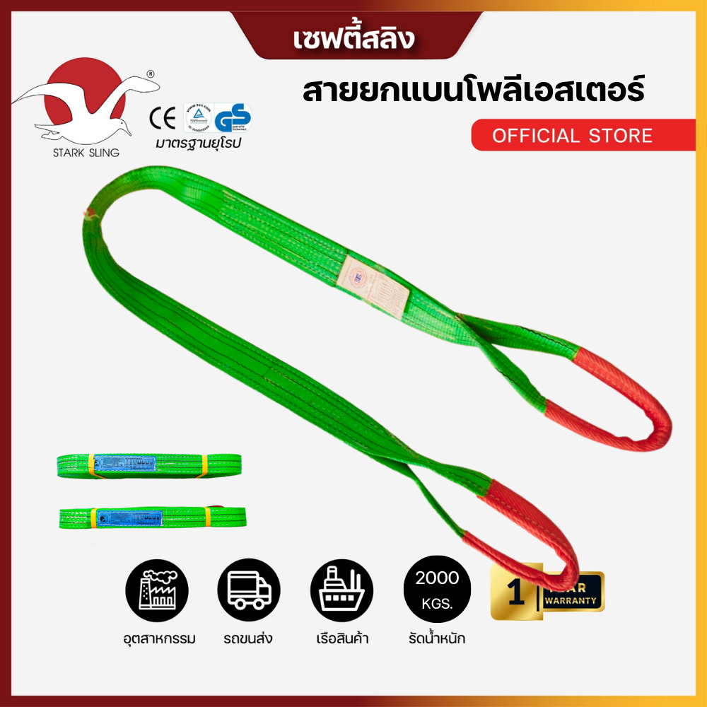สายยกพาน สลิงแบนโพลีเอสเตอร์ กว้าง 2 นิ้ว 6:1 ชนิดมีห่วงหัวท้าย รับน้ำหนัก 2 ตัน สายรัดของ สายรัดรถบรรทุก