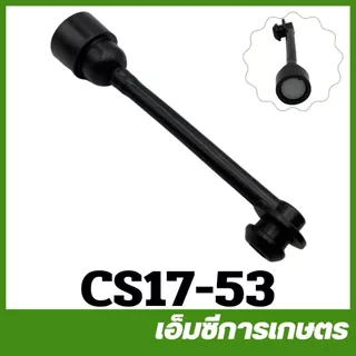 CS17-53 สายปั๊มอากาศ พร้อมปั๊มอากาศ 1700 เครื่องเลื่อยไม้ เลื่อยยนต์