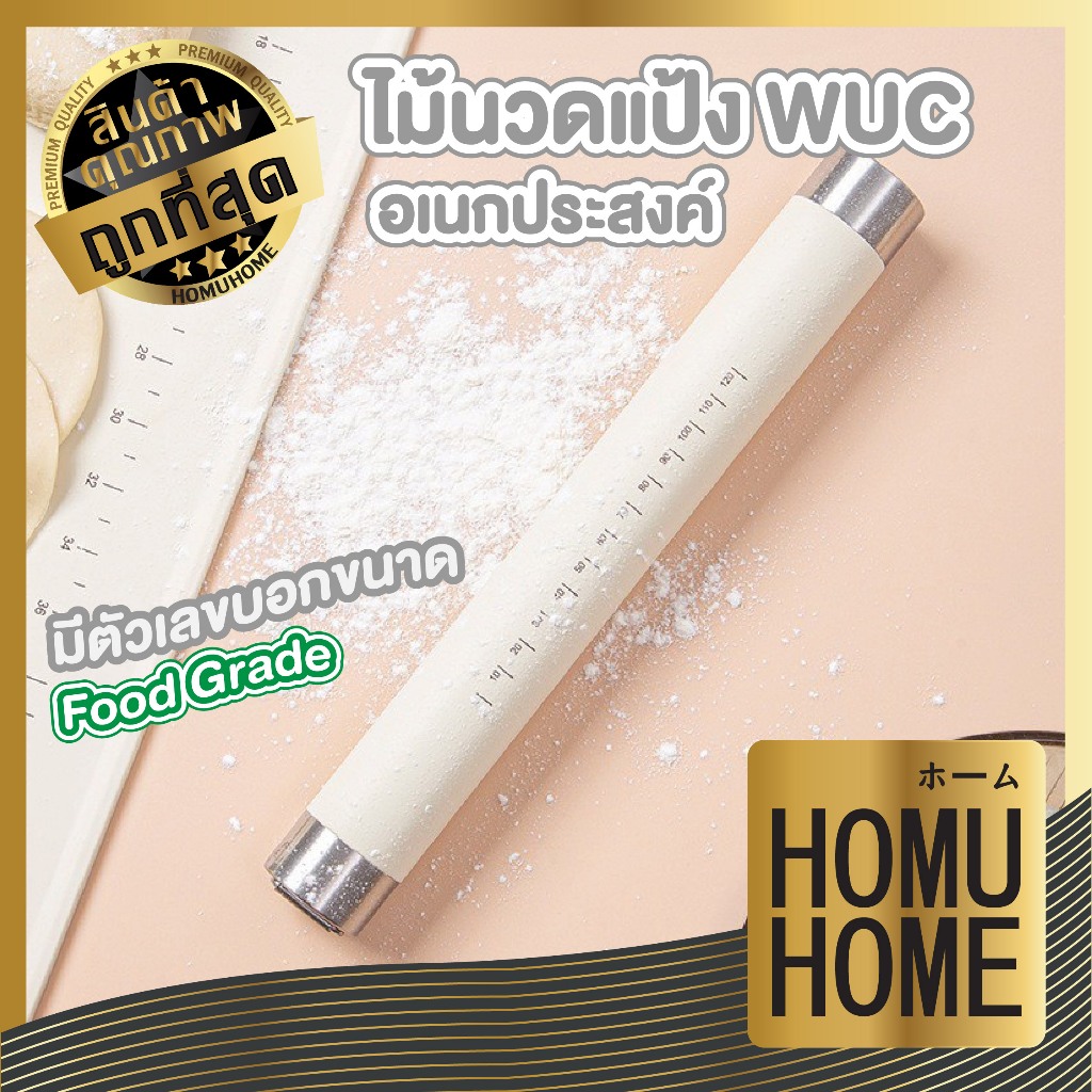 【HOMUHOME ถูกที่สุด】KIT16 ไม้นวดแป้งคุณภาพดี ทนทาน ไม่เป็นสนิม รีดแป้งลื่นไม่ติดมือ GZ1 GK
