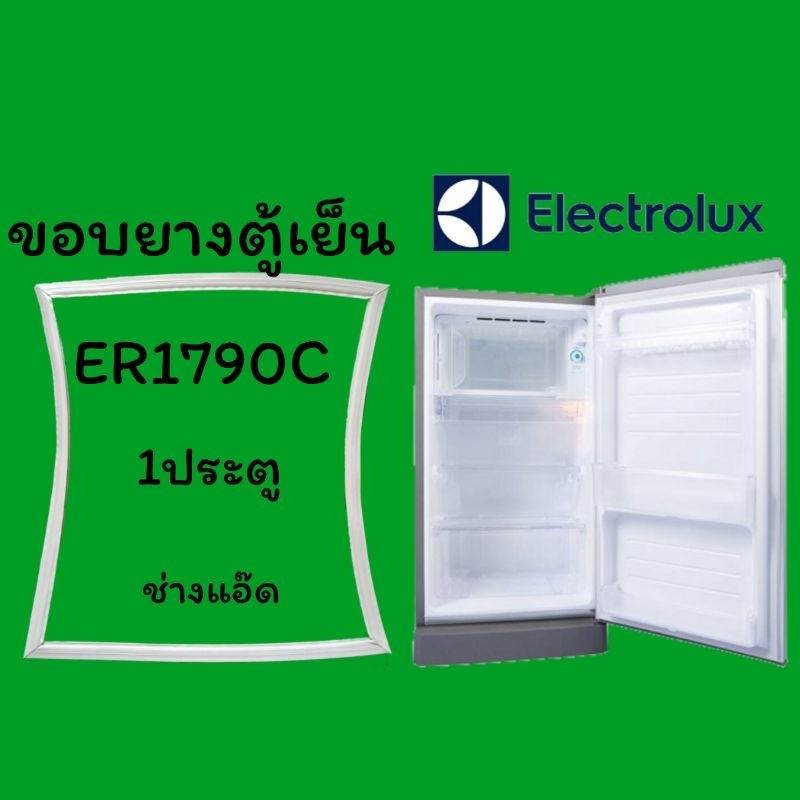 ขอบยางตู้เย็นelectroluxรุ่นer1790c