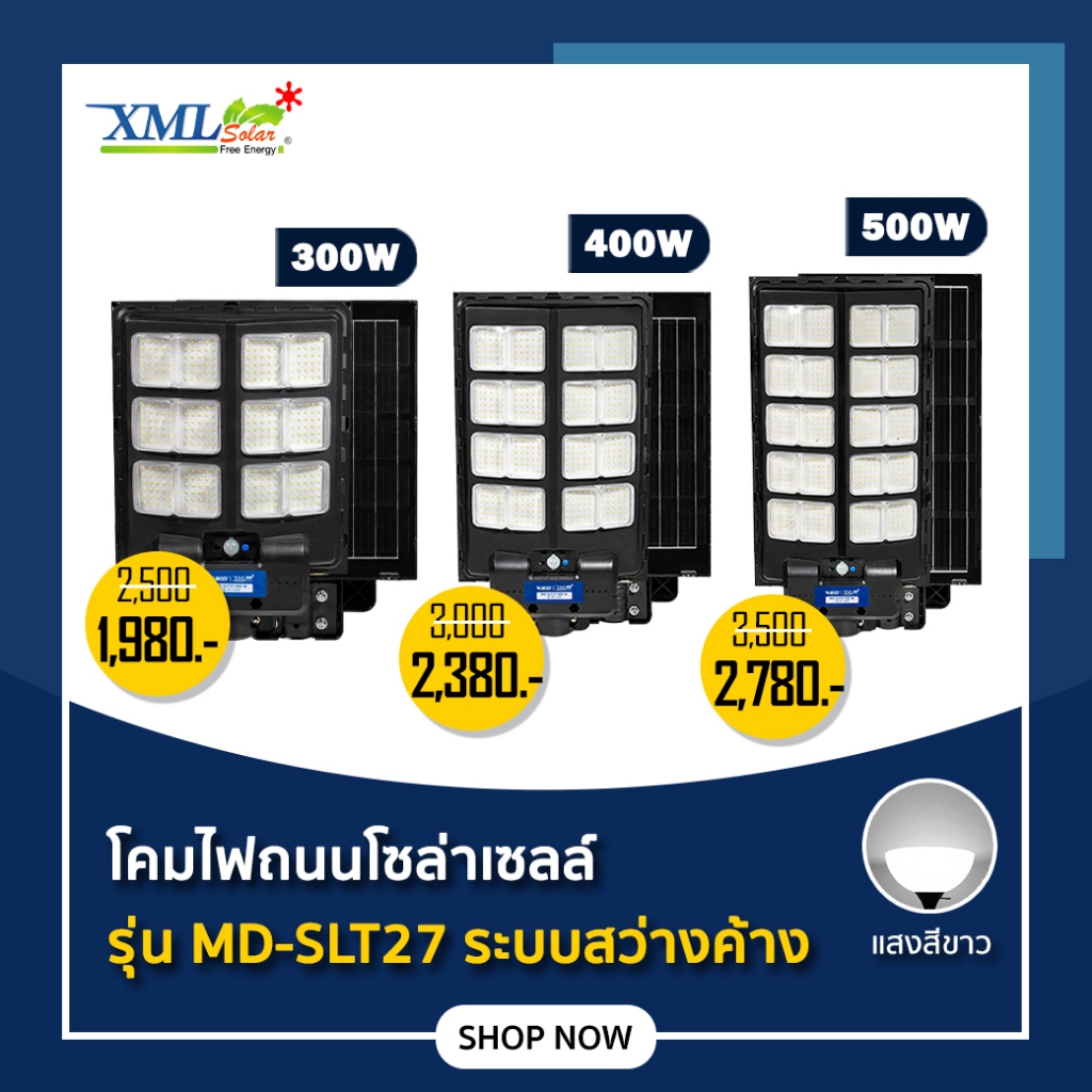 โคมไฟถนนโซล่าเซลล์ 300W / 400W / 500W รุ่น MD-SLT27 (แสง : ขาว)(ระบบสว่างค้าง)