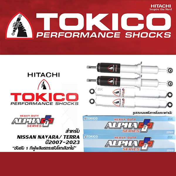 TOKICO ( ALPHA PLUS ) โช้คอัพ NISSAN NAVARA ปี2007-2023