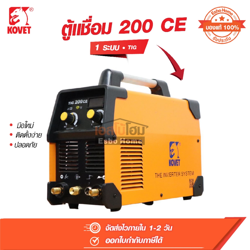 เครื่องเชื่อม ตู้เชื่อม Kovet  TIG 200CE 200A