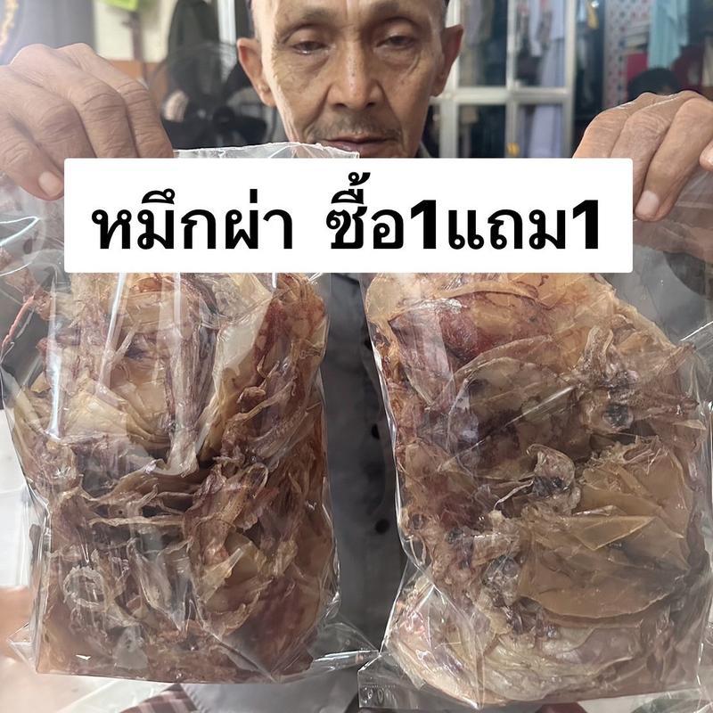 หมึกผ่า2นิ้ว ซื้อ1แถม1 ได้2ถุง ไม่เค็ม ออร์แกนิก
