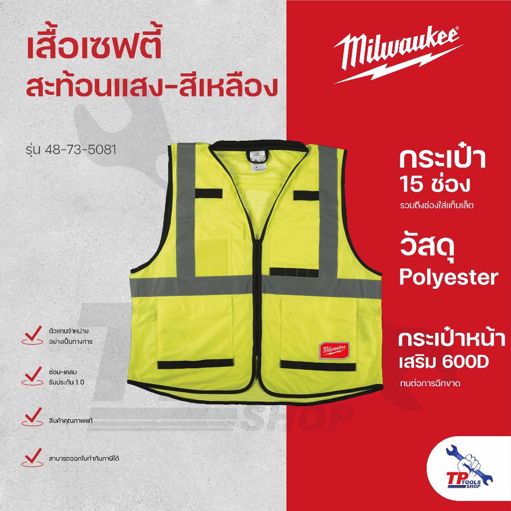 MILWAUKEE เสื้อเซฟตี้สะท้อนแสง-สีเหลือง 48-73-5081