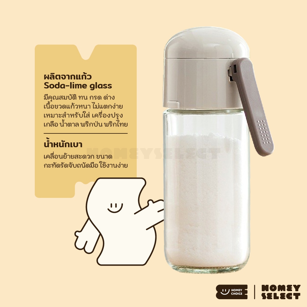 HomeyChoice ขวดแก้วใส่เครื่องปรุง ขวดใส่เกลือแบบกด สำหรับการทำอาหาร ใช้งานง่าย รุ่น 8029 ขนาด 250ML - รูปที่ 2