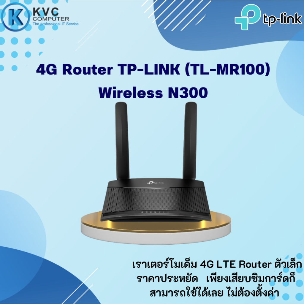 4G Router TP-LINK (TL-MR100) Wireless N300