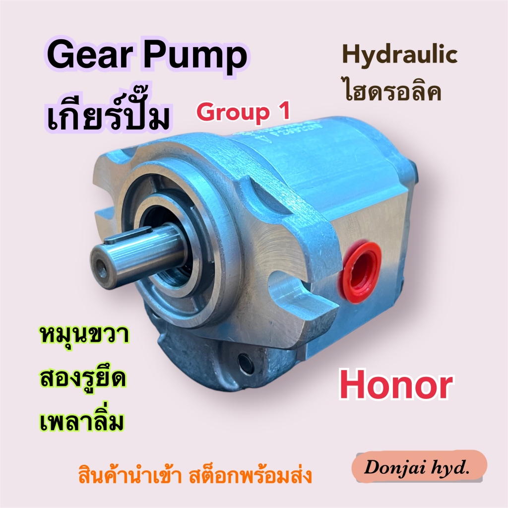 ปั๊มไฮดรอลิค เกียร์ปั๊ม กรุ๊ป1 "Honor" ขนาด 2 - 9.1 CC รุ่น 1AG1P หมุนขวา