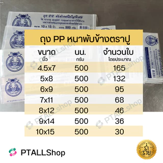 ถุงพับข้างพลาสติกPPหนา200ไมครอน ตราปู ใช้เครื่องซีลธรรมดาได้ ใสพิเศษ