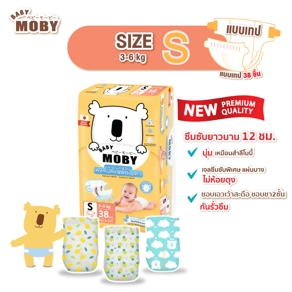 BABY MOBY ผ้าอ้อมสำเร็จรูป แพมเพิส ชนิดเทป Size S (1ห่อ=38ชิ้น)