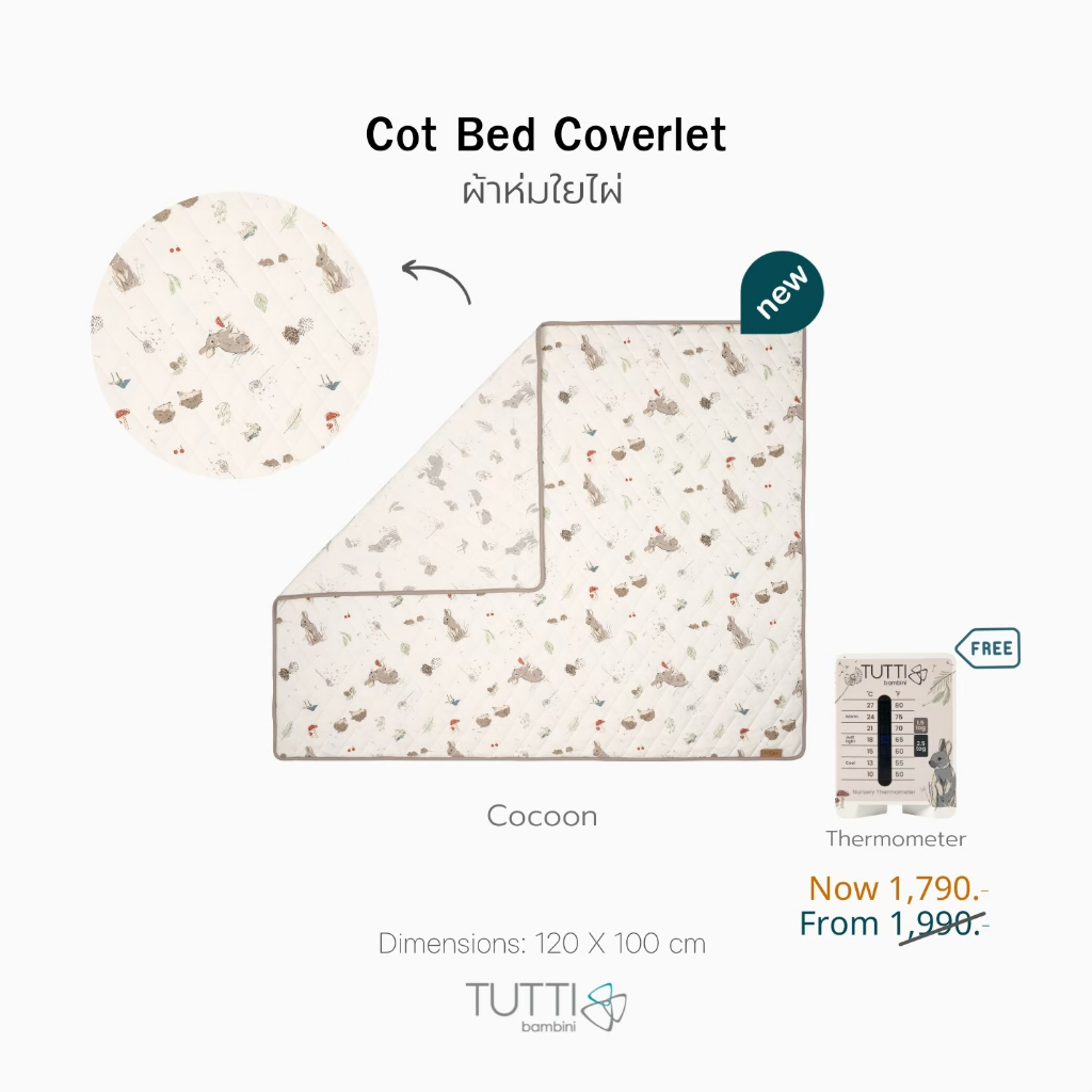Tutti Bambini Cot Bed Coverlet ผ้าห่มเด็ก ลาย Cocoon