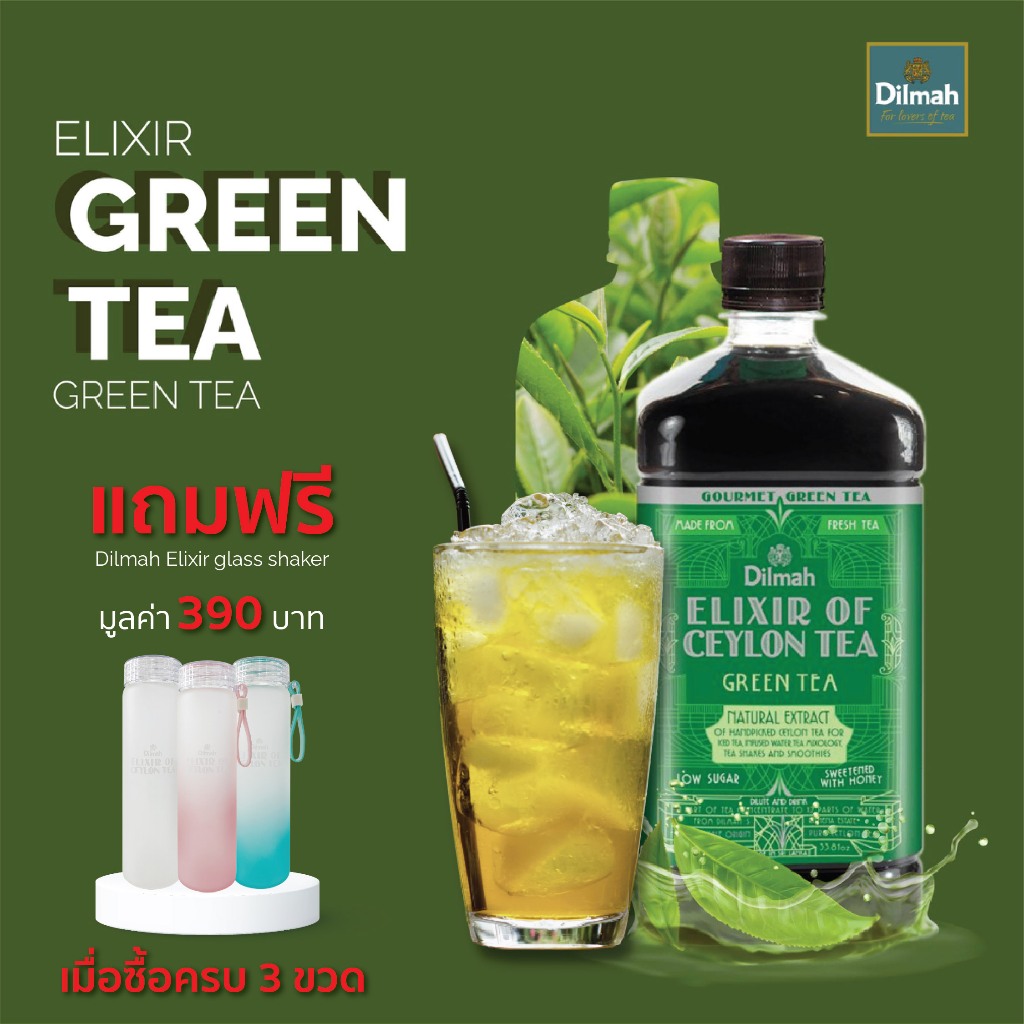ดิลมา ชาเขียวสกัดเข้มข้น 100%/ELIXIR GREEN TEA 1000 ml. [3 ขวดรับฟรี Shaker 390.-]