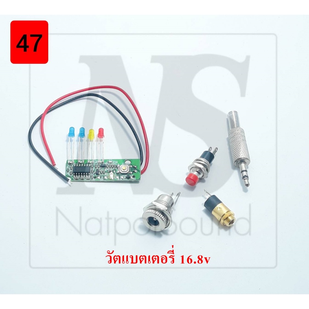 อุปกรณ์ประกอบบนเพลทชุด60-63 สวิทช์vip กดติดกดดับ12mm. เช็คแบต7mm วัตแบต16.8V สายaux3.5 ผู้ เมีย DC5.5*2.1