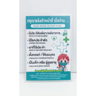 ป้ายกรุณาแจ้งเจ้าหน้าที่ เมื่อมีอาการแพ้ยา ป้ายคลินิก ป้ายร้านขายยา สติ๊กเกอร์ PVC ป้ายเคลือบแข็ง
