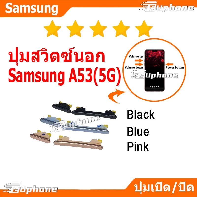 ปุ่มกดสวิทช์ด้านนอก Samsung A53(5G) ปุ่มเปิดปิด ปรับระดับเสียงขึ้นลง ON OFF+VOLUME BUTTON
