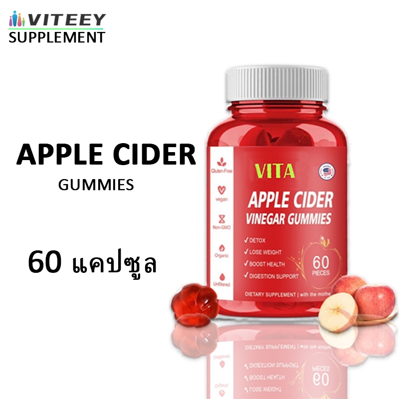 VITEEY APPLE CIDER VINEGAR Gummies แอปเปิ้ลไซเดอร์ โมเลกุลแอปเปิ้ลไซเดอร์ วีเนก้าร์ วิตามินซี แบบเม็ด