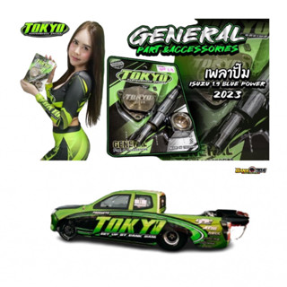 ปั้มซิ่ง1.9 Tokyu ไส้ปั้ม เพลาปั้ม ฟีดหลัง ตรงรุ่น1.9 แรงดัน…