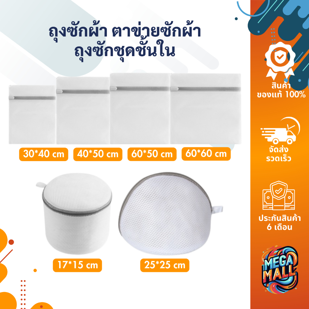 ถุงซักผ้า ถุงซักชุดชั้นใน ตาข่ายซักผ้า ซักชุดชั้นใน เสื้อใน ถนอมผ้า