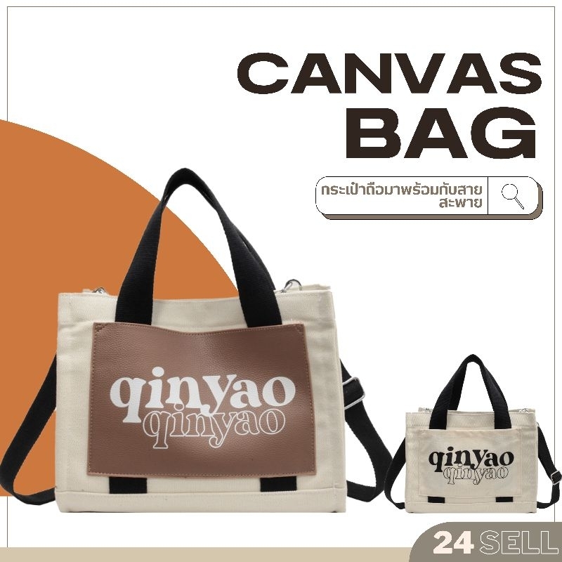 กระเป๋าถือผ้าแคนวาส พร้อมสายสะพาย qinyao มีถึง 5 ช่อง ตัวเปิดเป็นกระดุมแป๊ก ใส่ของได้จุ Shopping Bag SB063