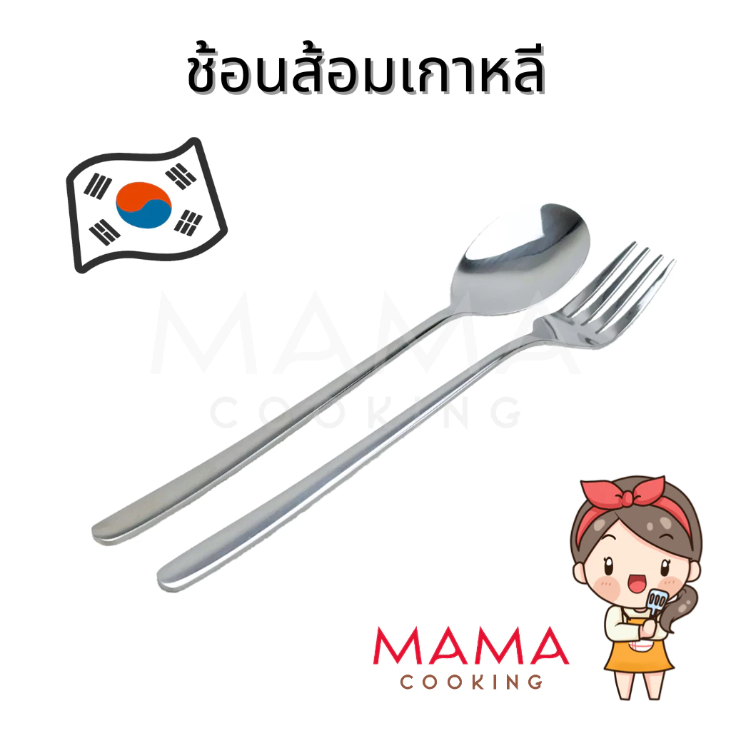Mama Cooking - ช้อนเกาหลี สแตนเลส ช้อนส้อมเกาหลี สีเงิน ดำ ทอง ทองแดง รุ้ง ยาว 20.5 cm