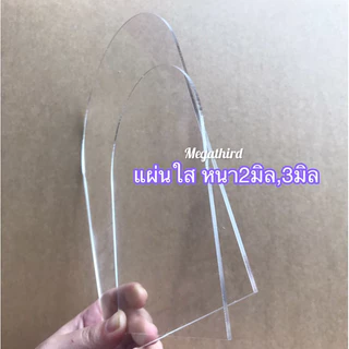 ♥️พร้อมส่ง [ร้านไทย] แผ่นเปล่า อะคริลิคใส(แบบโค้ง) A5,A6 หนา2-3มิล