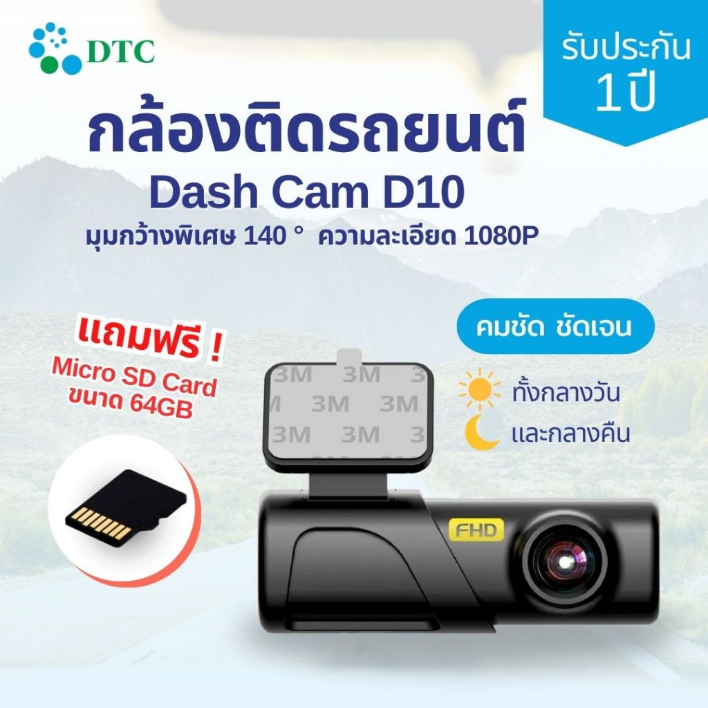 (แถม! เมมโมรี่ 64GB) DTC กล้องติดรถยนต์Dash Cam D10 Car Camera กล้องติดหน้ารถ เชื่อมต่อ wifi ผ่าน App รับประกัน 1 ปี