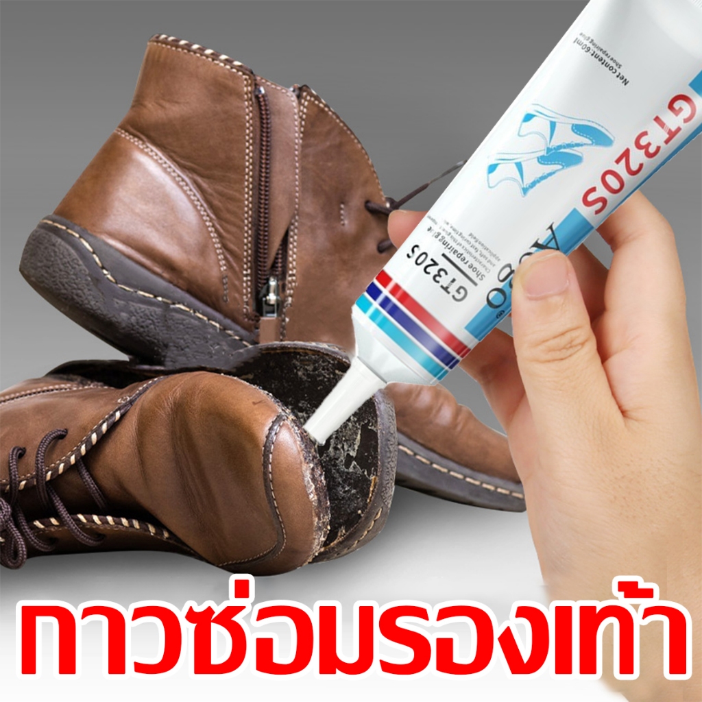 กาวติดรองเท้า กาวซ่อมรองเท้าแบบกันน้ำ เหนียวแน่นติดทน หัวเข็มใช้ซ้ำได้ ไม่ทำร้ายรองเท้า ตะปูกาว กาวปืน กาวติดหน้าจอโทรศั