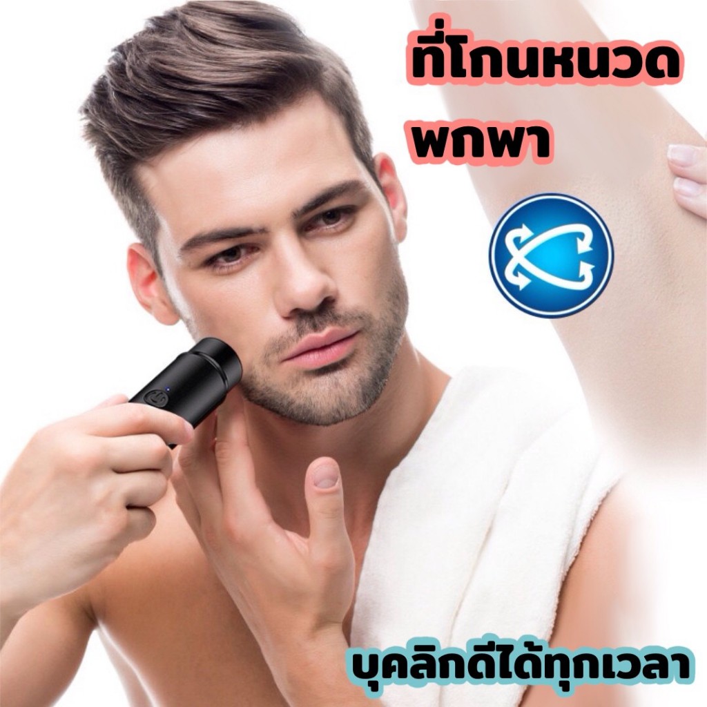 ที่โกนหนวดไฟฟ้า size ยาดม ขนาดเล็ก พกพาสะดวก บุคลิกดีได้ทุกที่ทุกเวลา USB ชาร์จ หัวมีดคม 9 ใบมีด