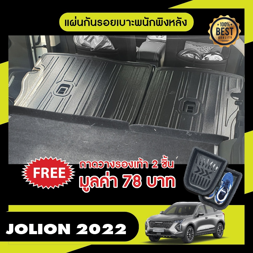 HAVAL JOLION 2022 - ปีปัจจุบัน แผ่นกันรอยเบาะ พนักพิงหลัง (2ชิ้น) กันรอยเบาะ ชุดแต่ง ประดับยนต์