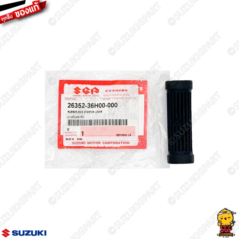 ยางคันสตาร์ท RUBBER, KICK STARTER แท้ Suzuki GD110