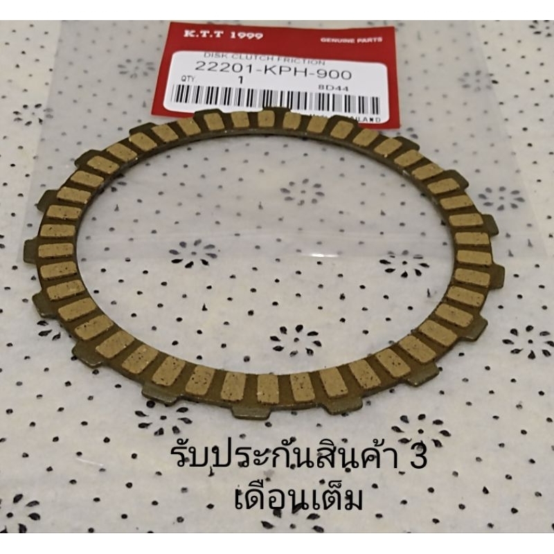 แผ่นผ้าคลัทช์ เวฟ 125 ดรีม 125 WAVE125 / DREAM125 ทนแรงกระชากได้ดี รหัส KPH-900 รับประกันสินค้า 3 เดือนเต็ม