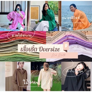 เสื้อเชิ้ตโอเวอร์ไซส์ อก40-65 นิ้ว 𝐎𝐯𝐞𝐫𝐬𝐢𝐳𝐞 𝐒𝐡𝐢𝐫𝐭 พร้อมส่งจากไทย มือ2