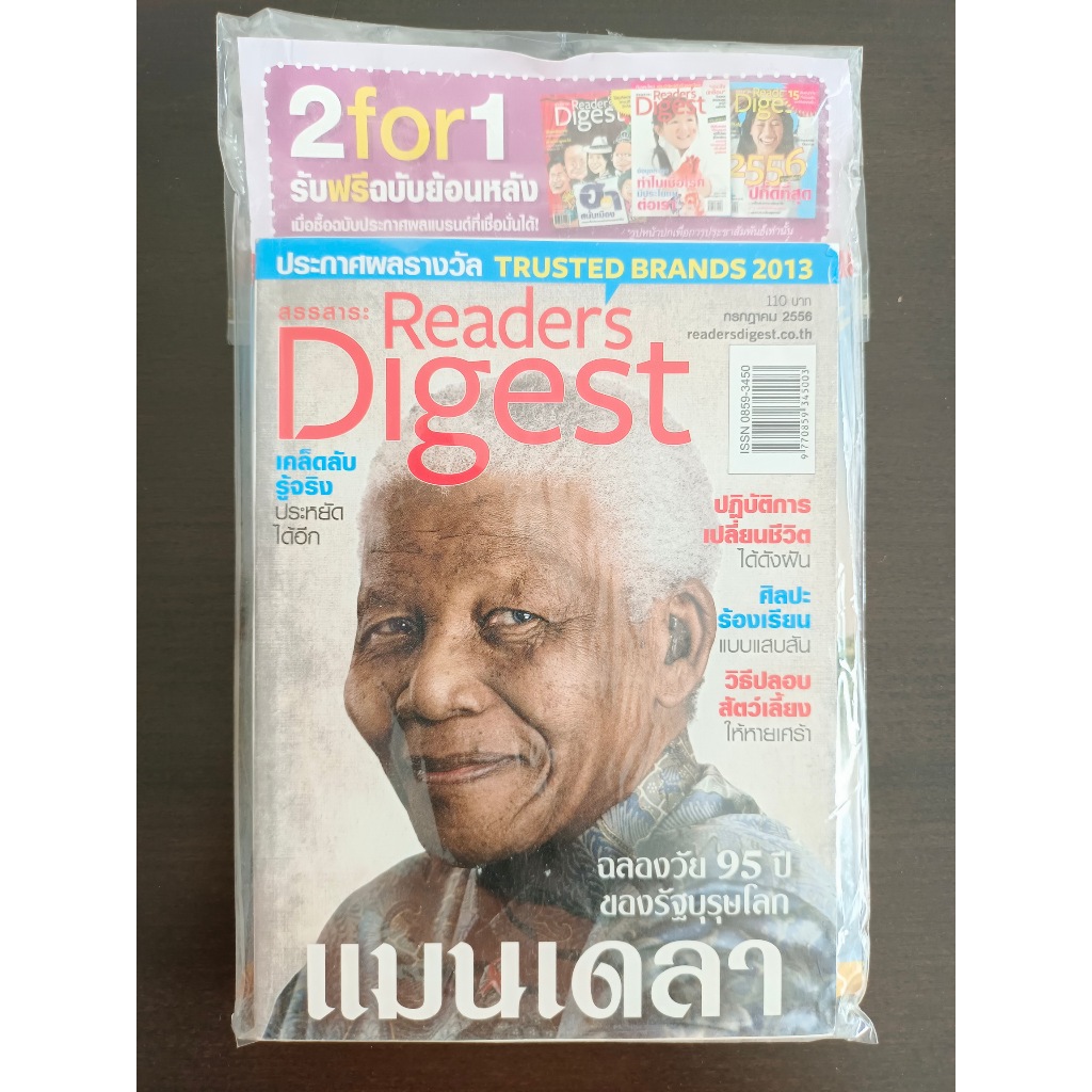 นิตยสาร Reader's Digest สรรสาระ (ใหม่ในห่อ) ฉบับเดือน ม.ค.-ก.ค. 2556