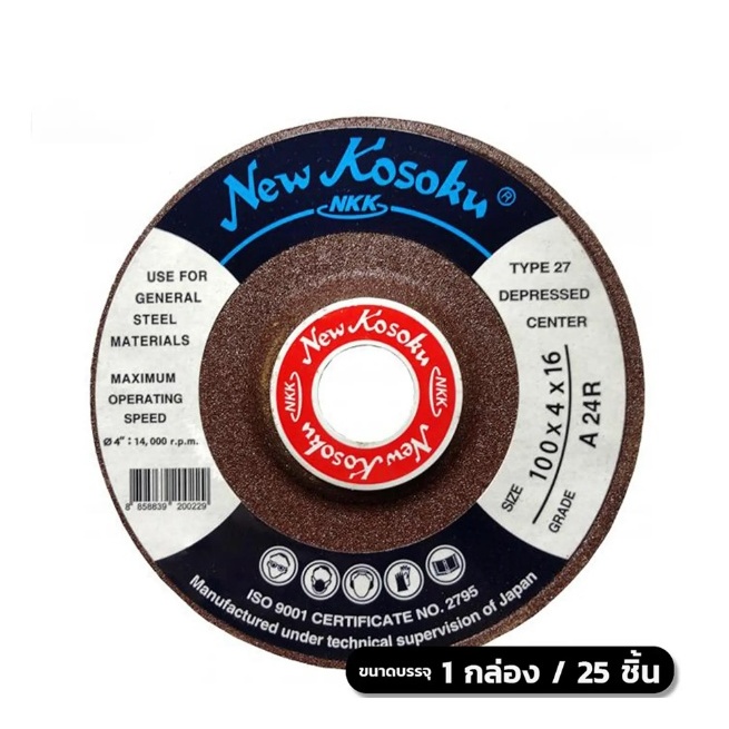 ใบเจียรเหล็กบาง NKK ขนาด 4″x 4 มิล