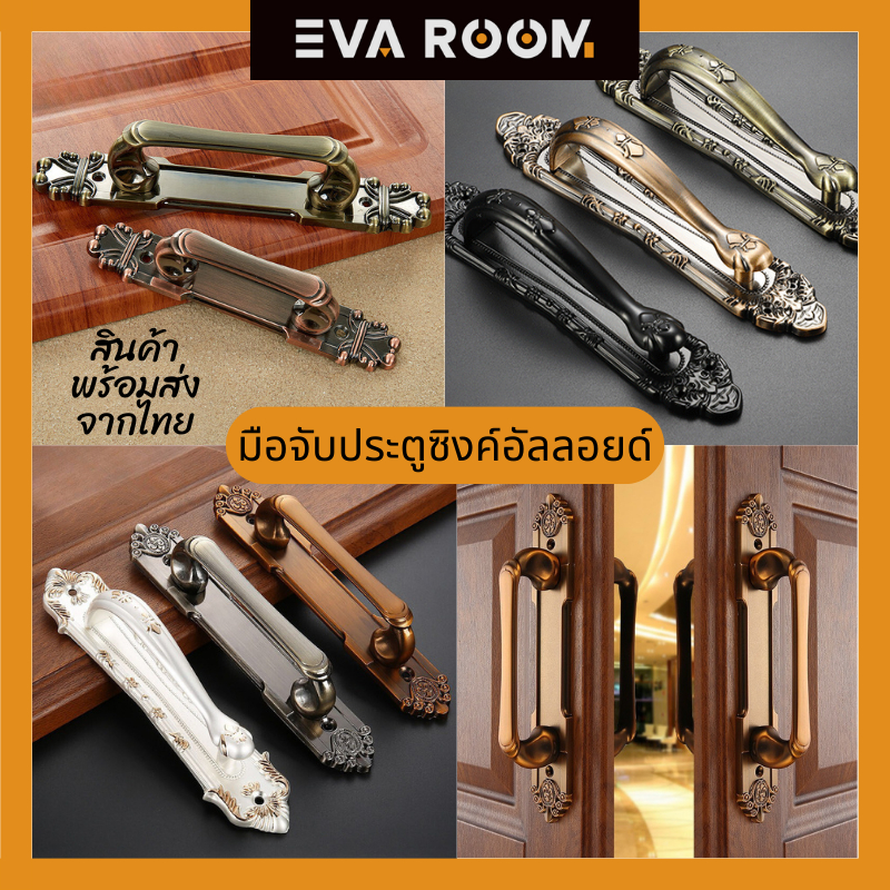 มือจับประตู มือจับประตูบานเลื่อน ซิงค์อัลลอยด์