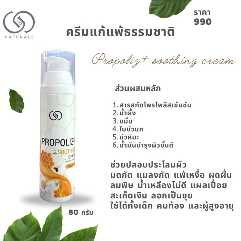 ครีมทาผื่น ภูมิแพ้ ผื่นคัน สูตรธรรมชาติ ขนาด 80 กรัม