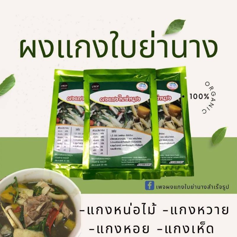 ผงแกงใบย่านาง จัดโปรพิเศษ 30 ซอง 599