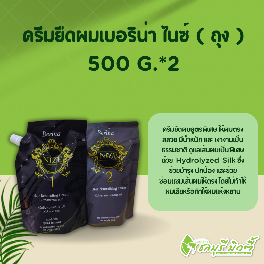 ครีมยืดผมเบอริน่า ไนซ์ ( ถุง ) 500g.