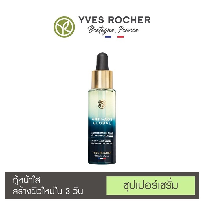 Yves Rocher Anti - Age Global The Bi-Phased Night Recovery Concentrate 30 ml อิฟโรเช่ E1