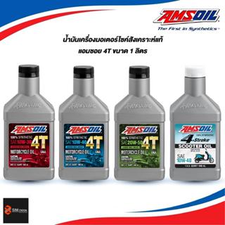 ✔️✔ 🔥ของแท้ มีใบเซอร์รับรองค่ะ🔥 น้ำมันเครื่องมอเตอร์ไซค์ สัง…